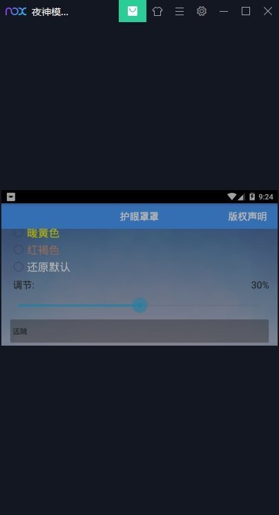 护眼罩罩