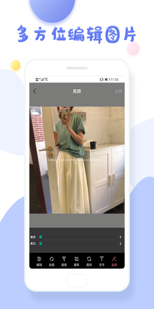 美图美颜相机