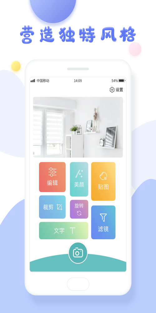 美图美颜相机