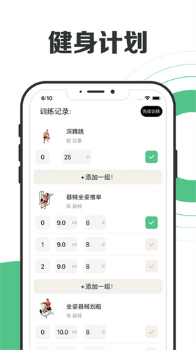 健身日歷