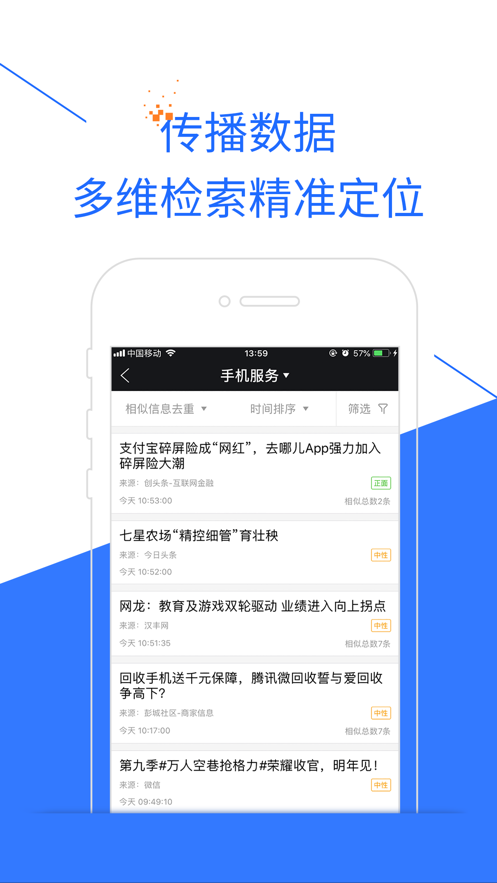 极速商情