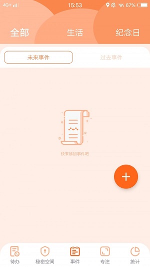 友色日程倒數