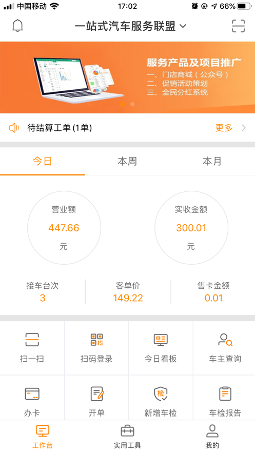 易车服SCRM
