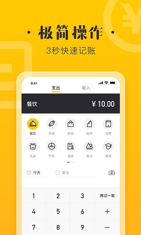 記賬寶