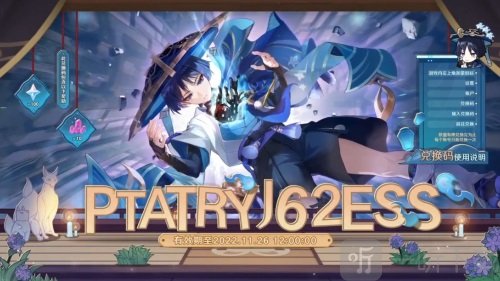 原神3.3前瞻兑换码是什么 3.3前瞻直播兑换码分享