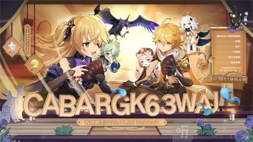 原神3.3前瞻兑换码是什么 3.3前瞻直播兑换码分享