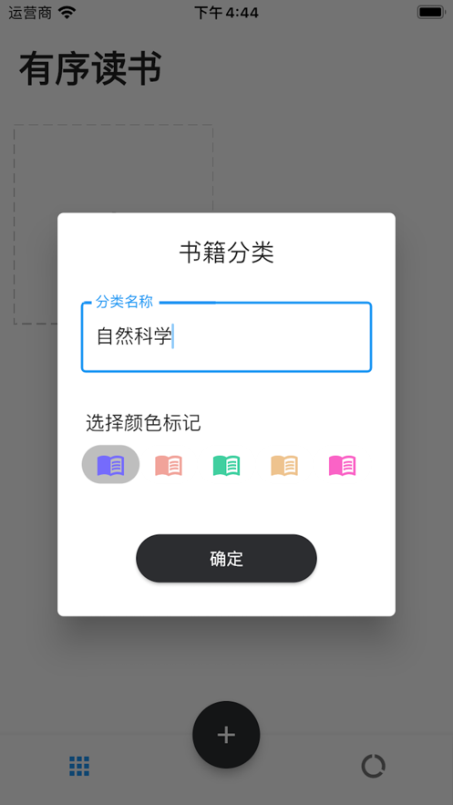 有序读书