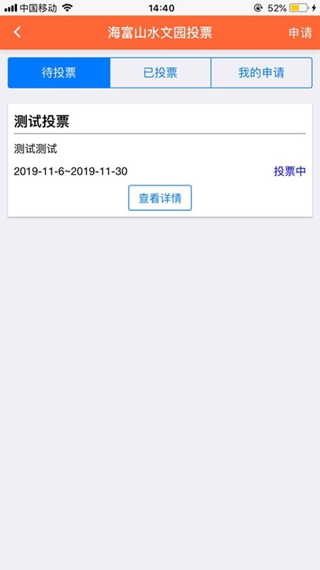 业主家
