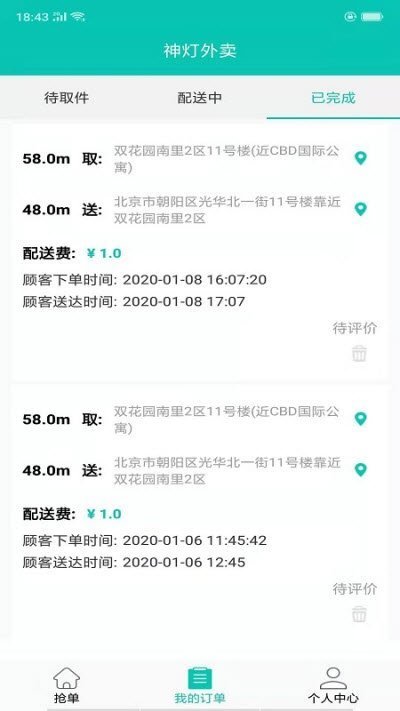 神灯外卖骑手端