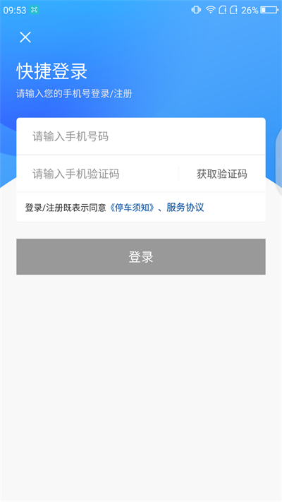 奉贤停车