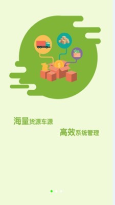 亿兆通承运商端