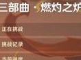 原神无相交响诗第二关燃灼之炉打法攻略 无相交响诗第二关燃灼之炉过关攻略