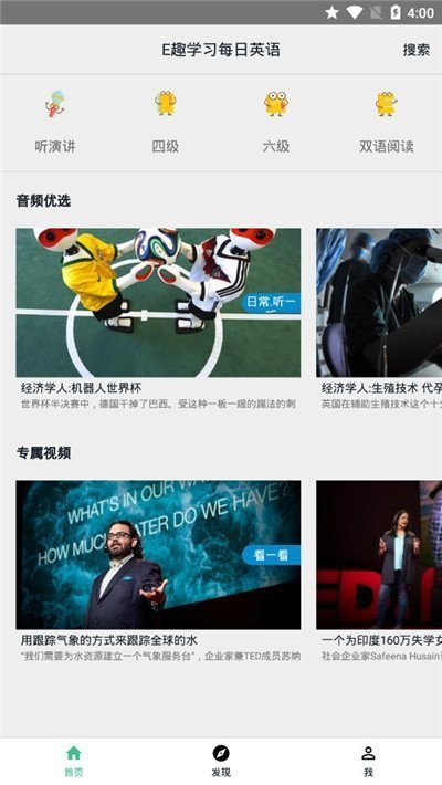 E趣學習每日英語