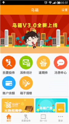 鸟箱快递员版
