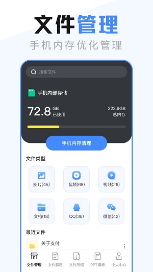 口袋文件管理器