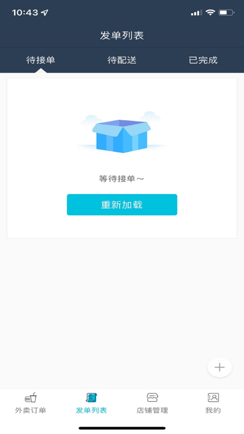 知食少年商户端