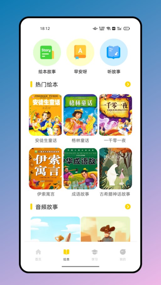 有聲英文繪本