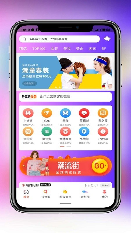 劵享购
