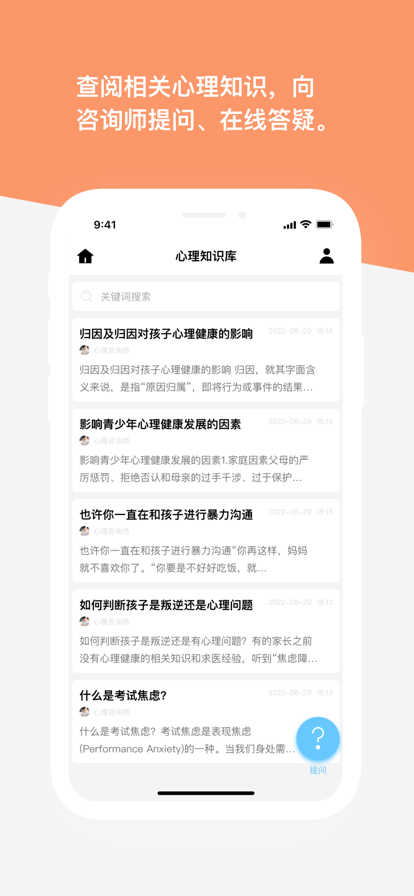 青少年心理援助系统