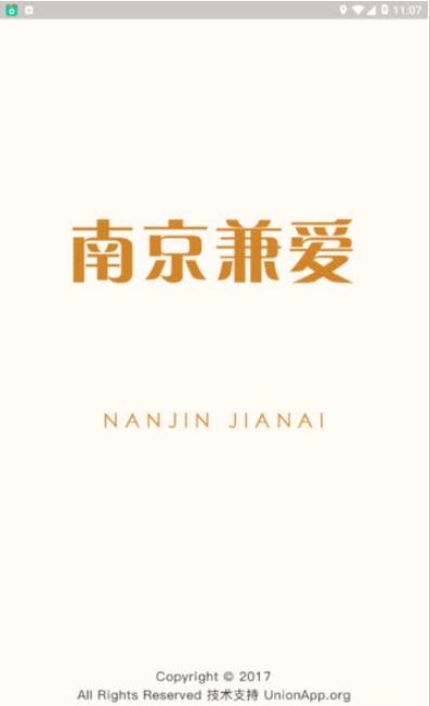南京兼爱
