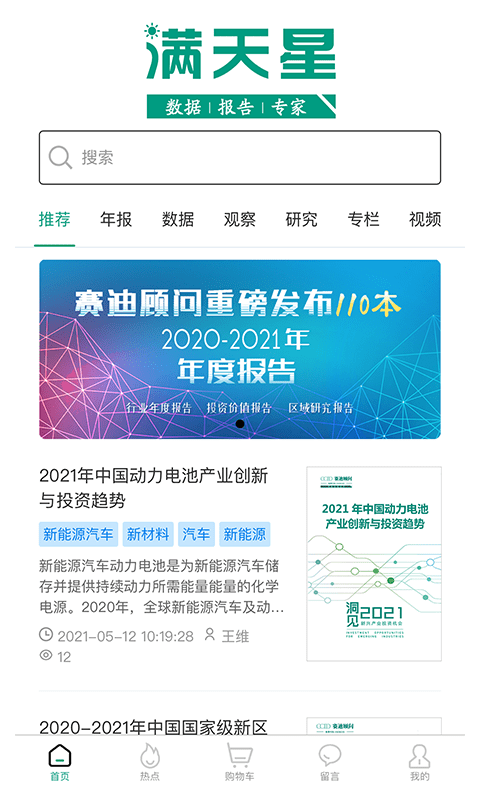 满天星app