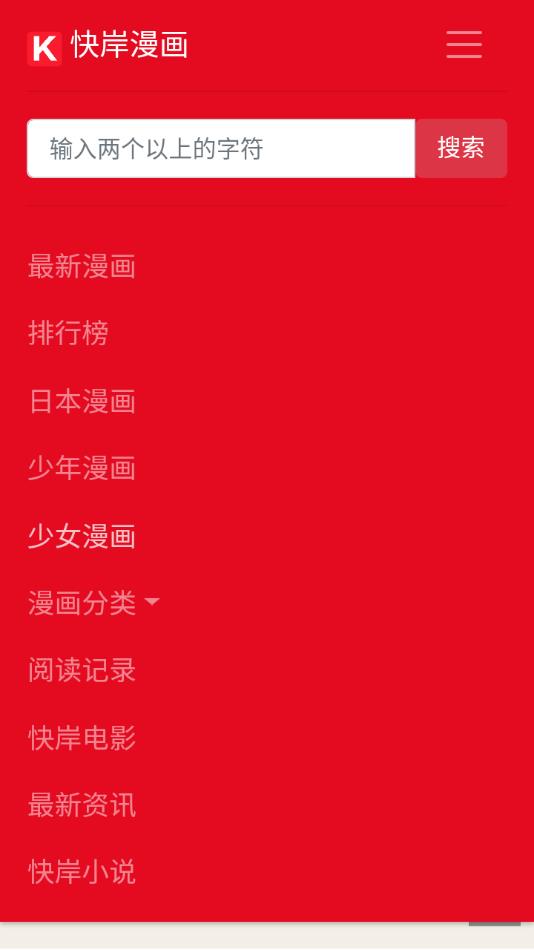 快岸漫画app