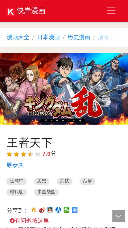 快岸漫画app