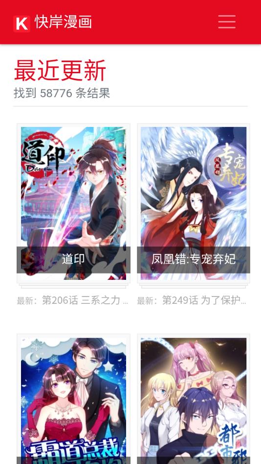 快岸漫画app