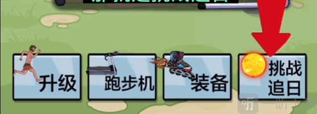抖音夸父追日游戏怎么过关 夸父追日通关攻略分享
