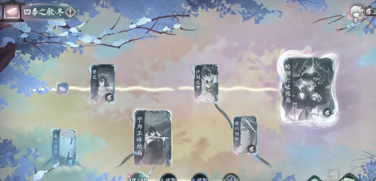阴阳师四季之歌冬攻略 四季之歌冬之章通关流程分享