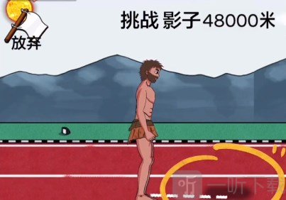 夸父追日追影子怎么过 抖音夸父追日游戏追影子通关攻略
