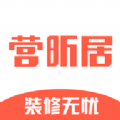 營昕居