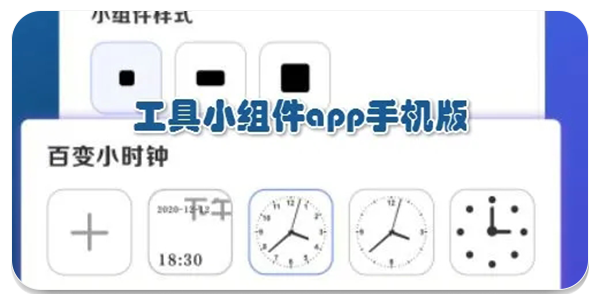 小组件