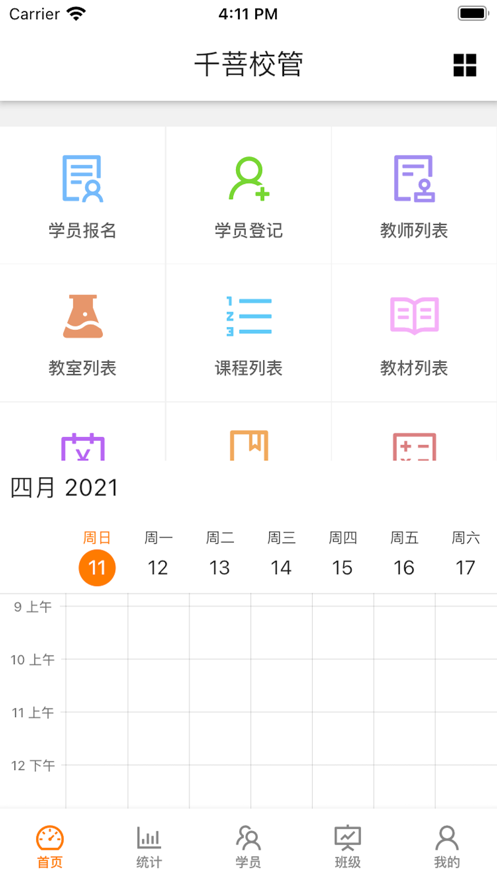 千菩校管
