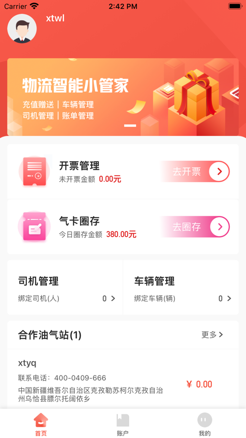 叁千里物流版