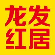 龍發紅居商城