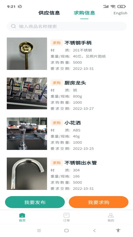 廚衛資源信息平臺
