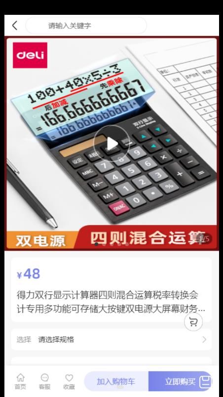 吱码计算器商城