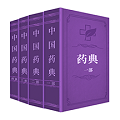 药典大全