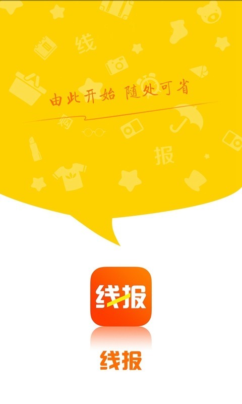 省钱线报