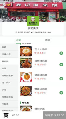 青葱食带骑手