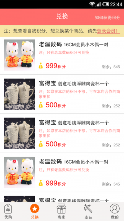 团会员