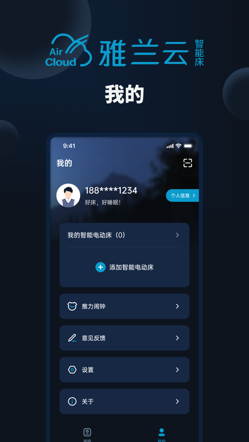 雅兰云智能床