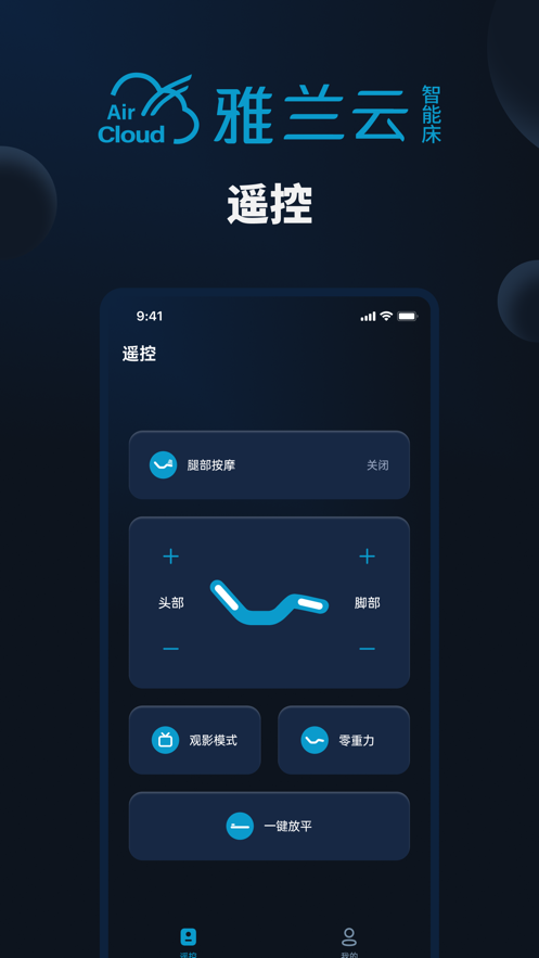 雅兰云智能床