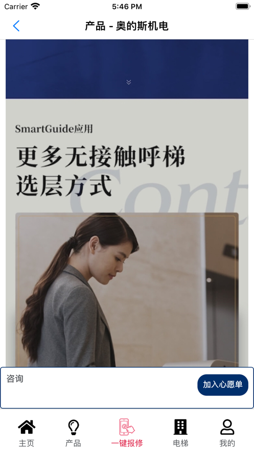 奧的斯機電