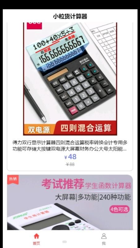 吱码计算器商城