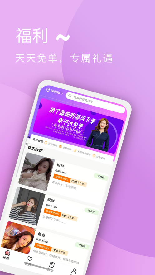 享约按摩