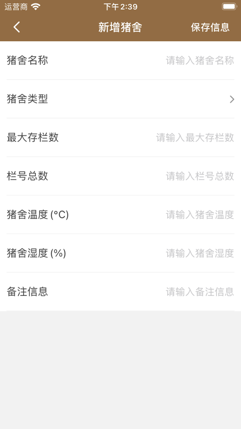 你的猪场