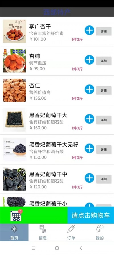 西部特产