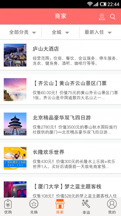 团会员